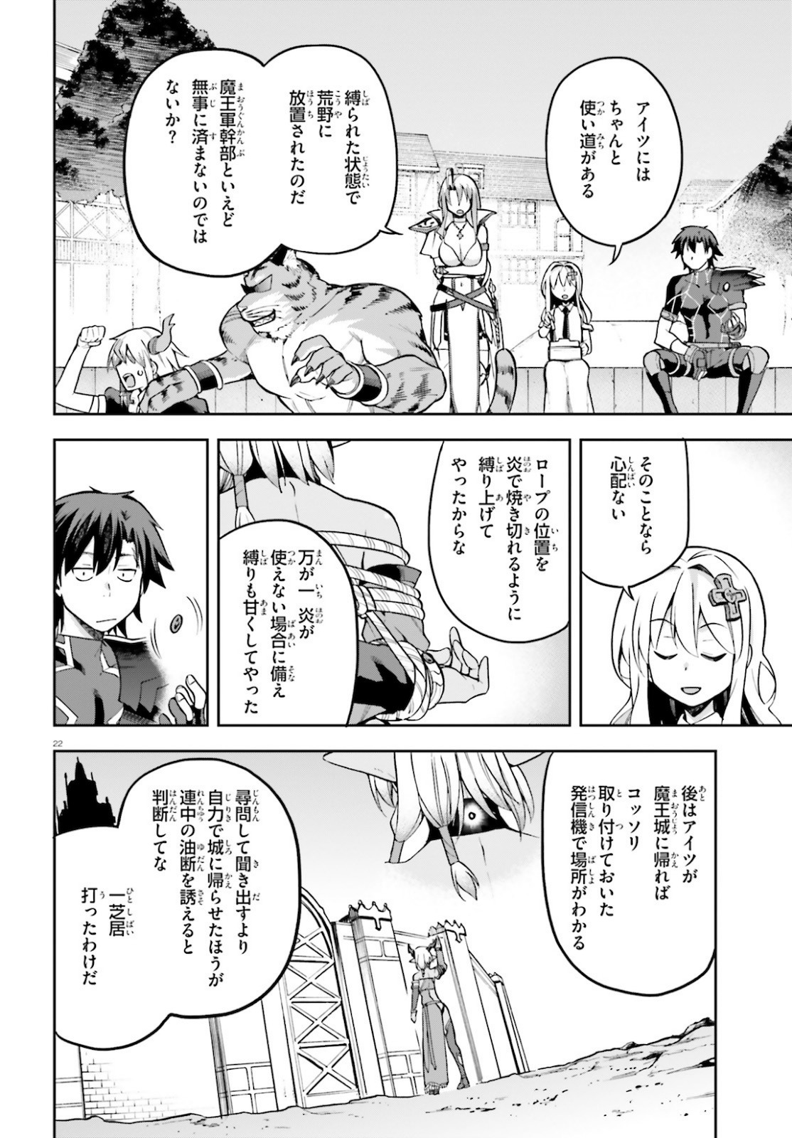 戦闘員、派遣します! Chap 33 - Next Chap 34