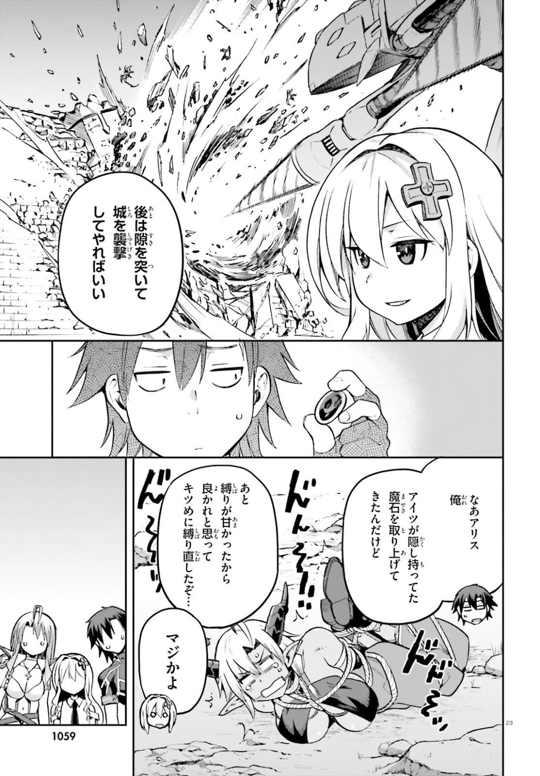 戦闘員、派遣します! Chap 33 - Next Chap 34