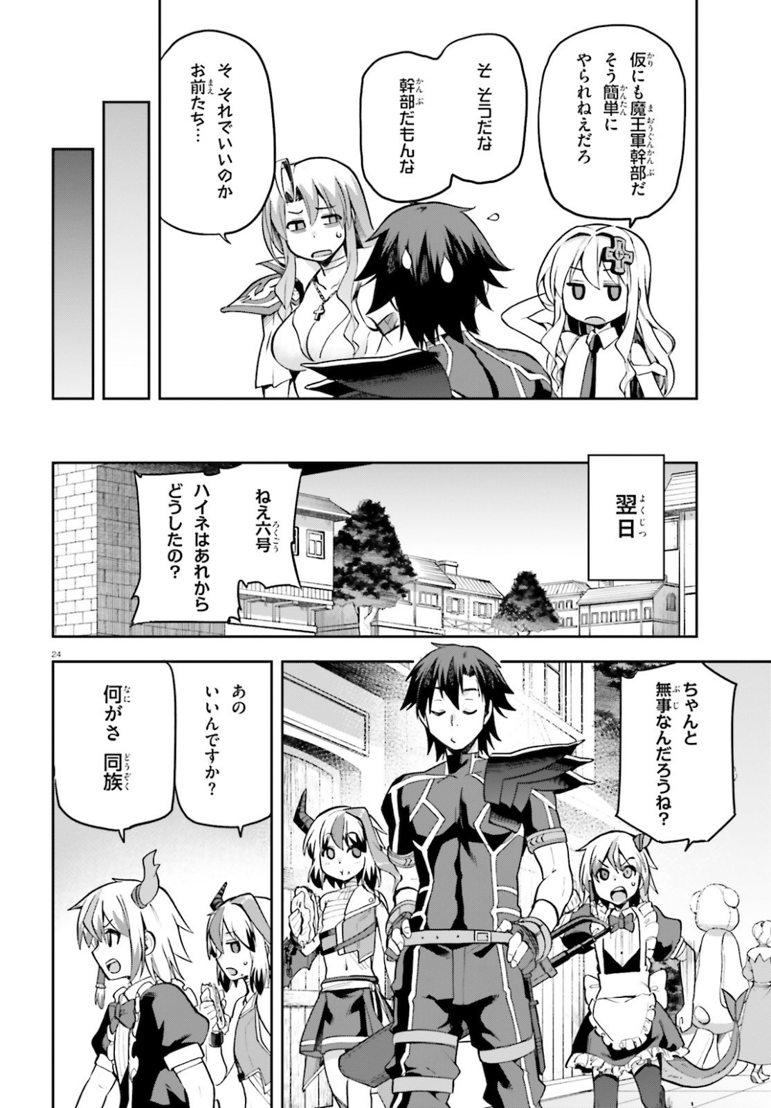 戦闘員、派遣します! Chap 33 - Next Chap 34