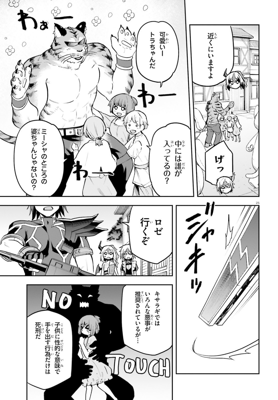戦闘員、派遣します! Chap 33 - Next Chap 34