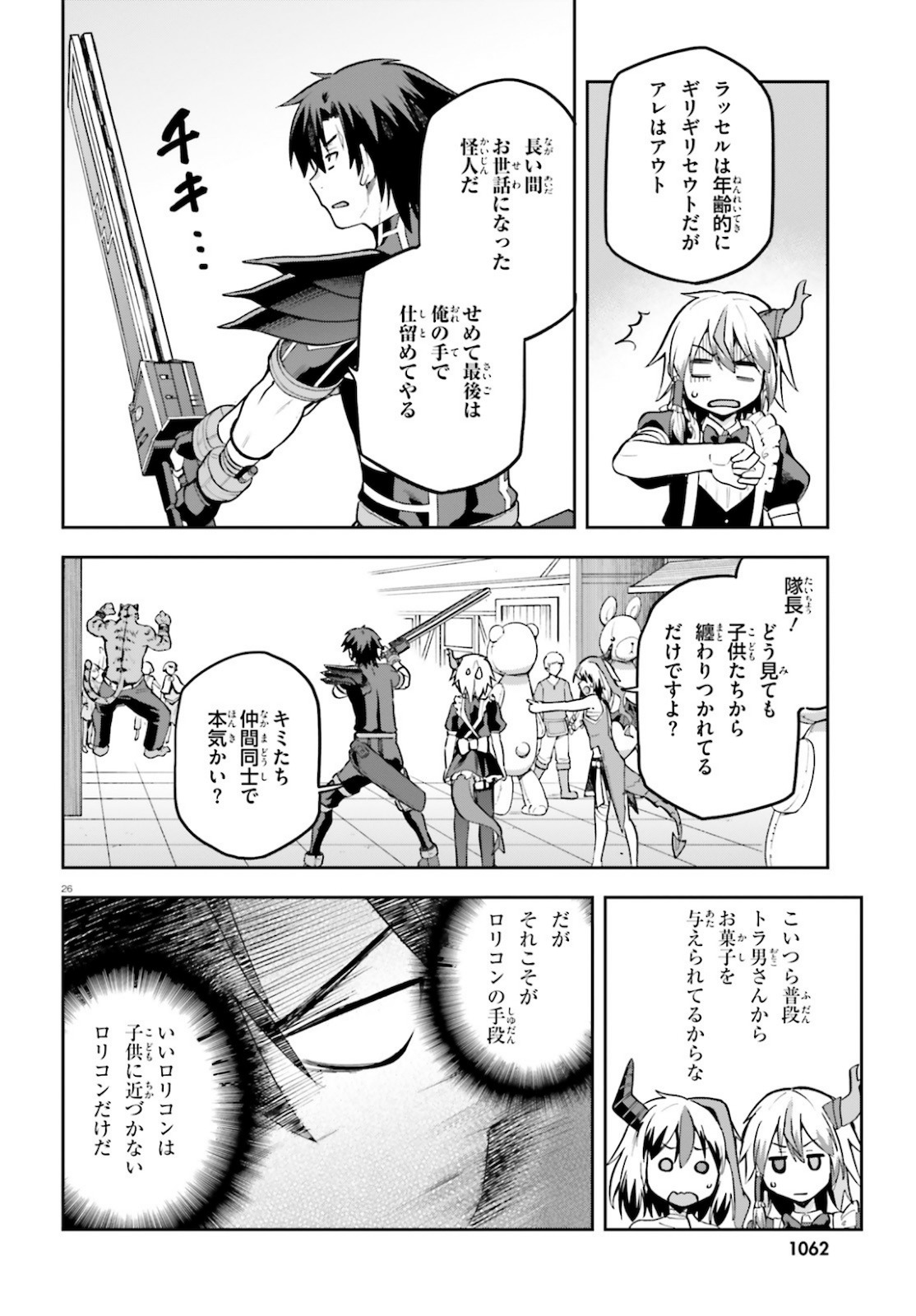 戦闘員、派遣します! Chap 33 - Next Chap 34