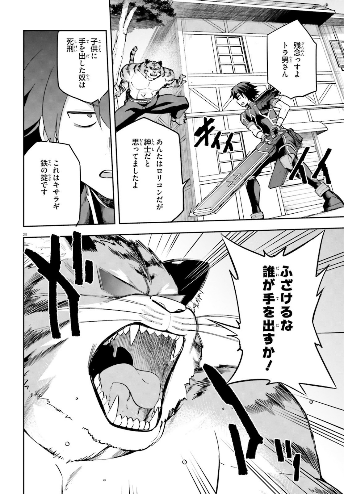 戦闘員、派遣します! Chap 33 - Next Chap 34