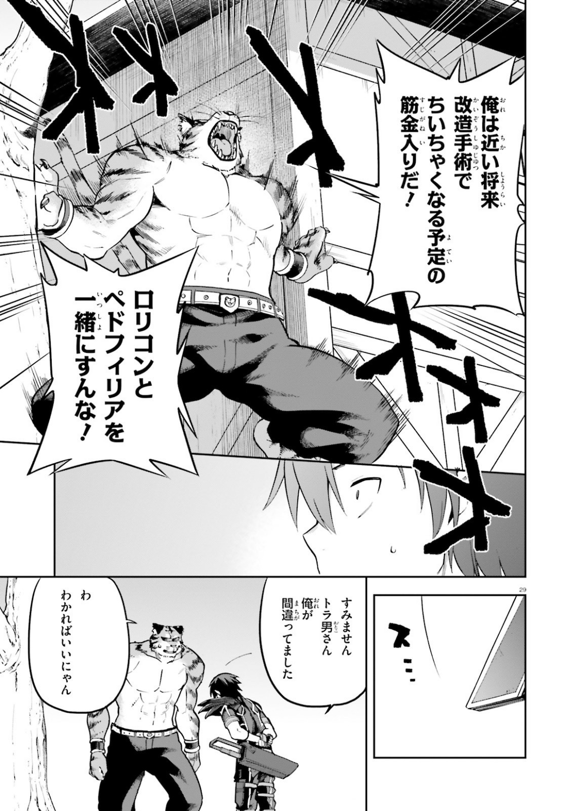 戦闘員、派遣します! Chap 33 - Next Chap 34