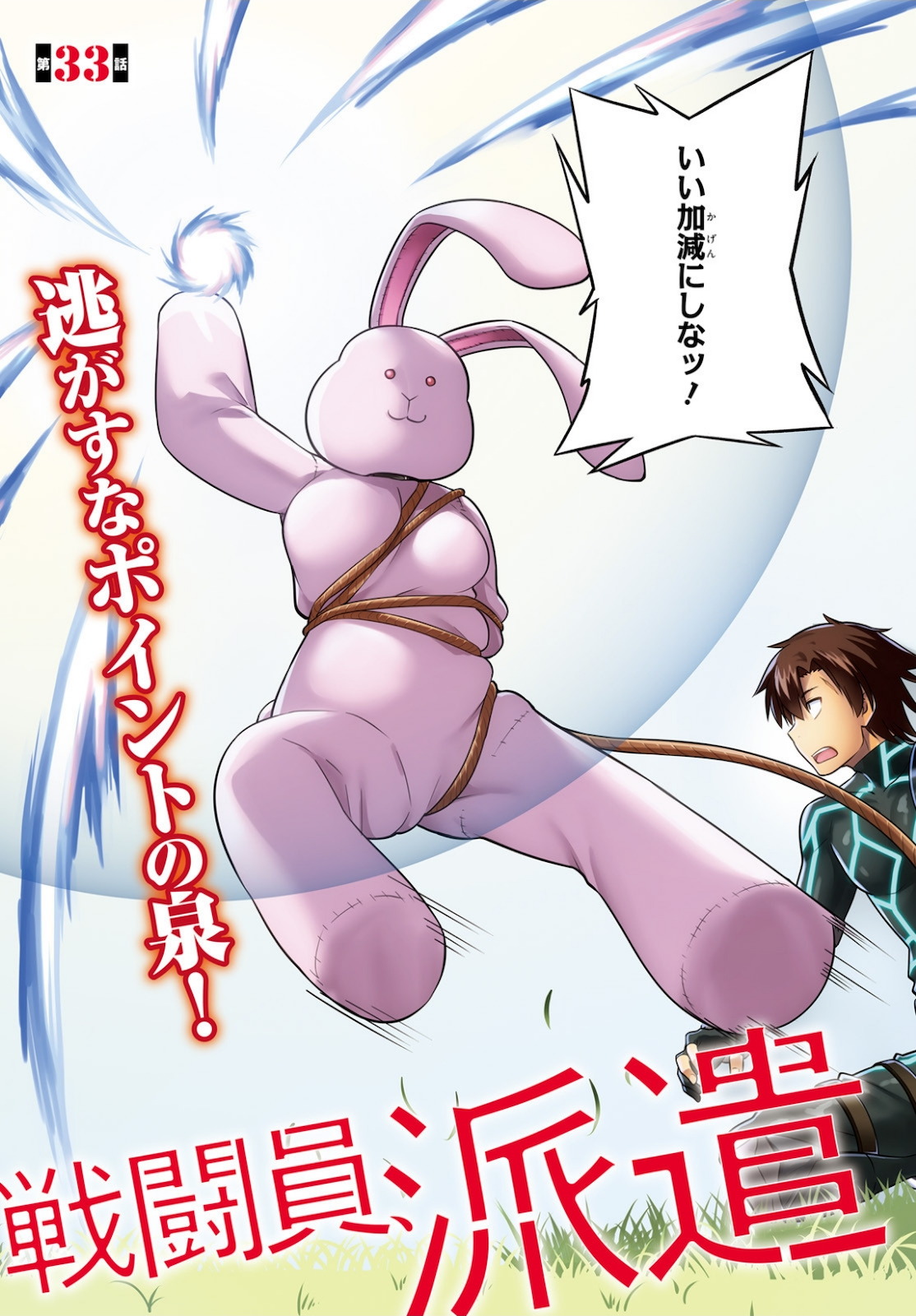 戦闘員、派遣します! Chap 33 - Next Chap 34