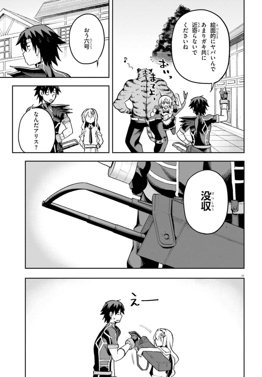 戦闘員、派遣します! Chap 33 - Next Chap 34