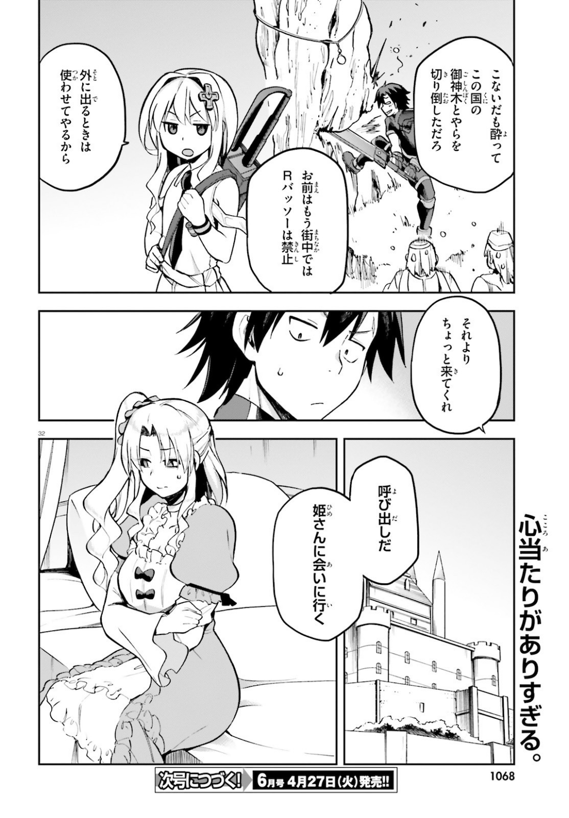 戦闘員、派遣します! Chap 33 - Next Chap 34