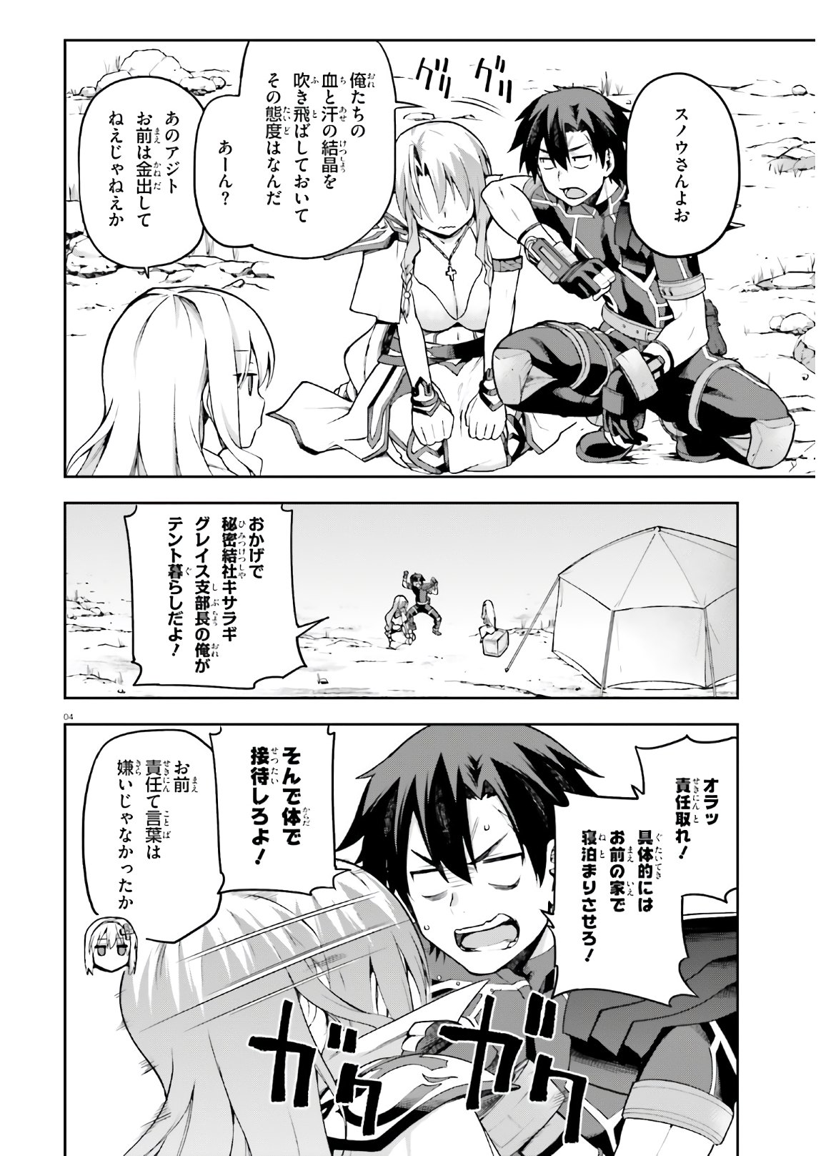 戦闘員、派遣します! Chap 30 - Next Chap 31