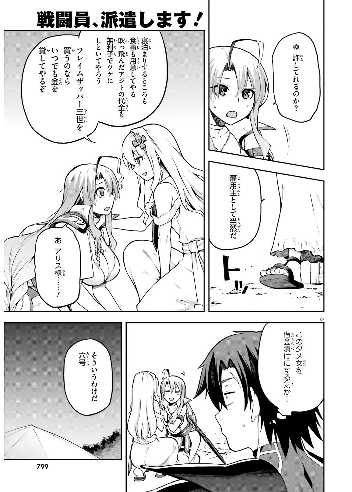 戦闘員、派遣します! Chap 30 - Next Chap 31