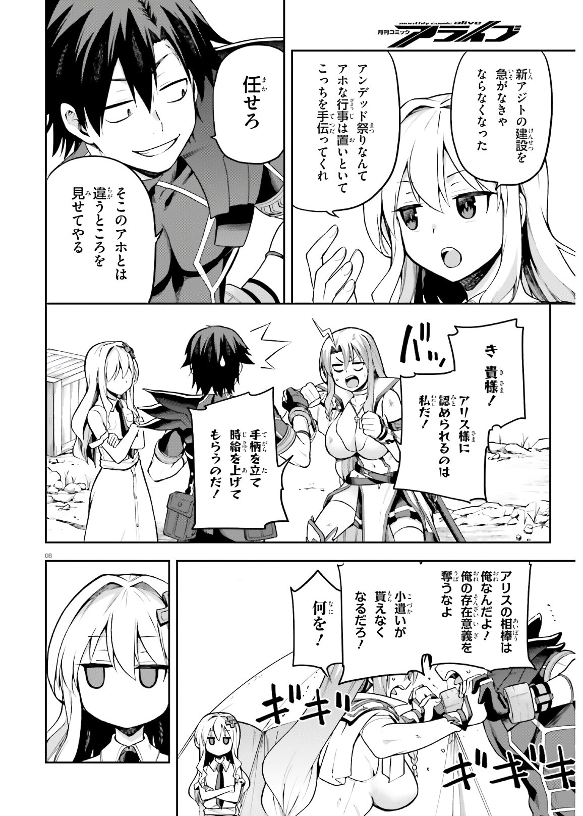 戦闘員、派遣します! Chap 30 - Next Chap 31