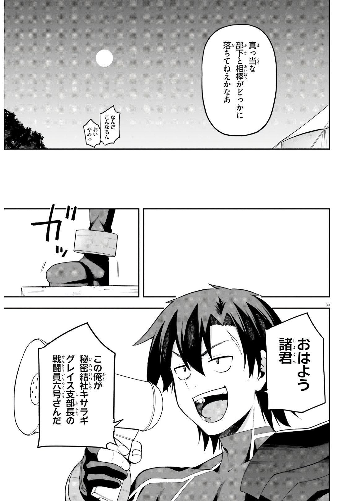 戦闘員、派遣します! Chap 30 - Next Chap 31
