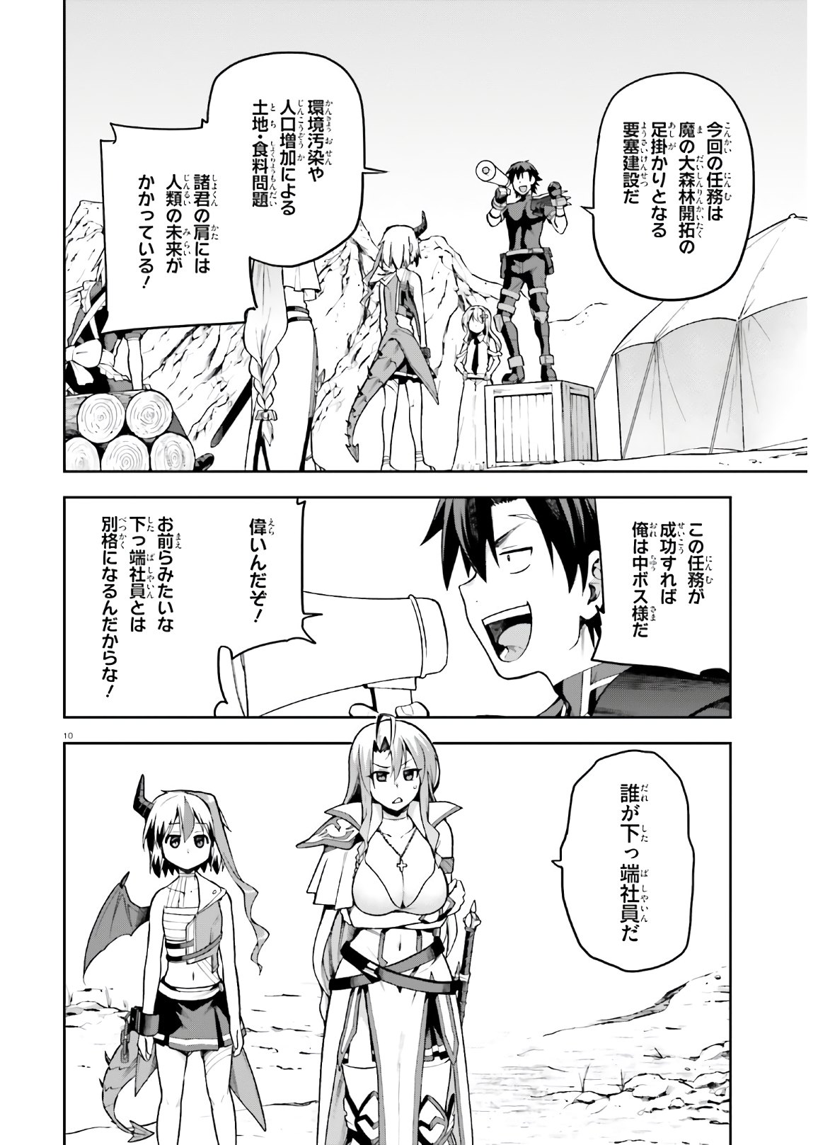 戦闘員、派遣します! Chap 30 - Next Chap 31