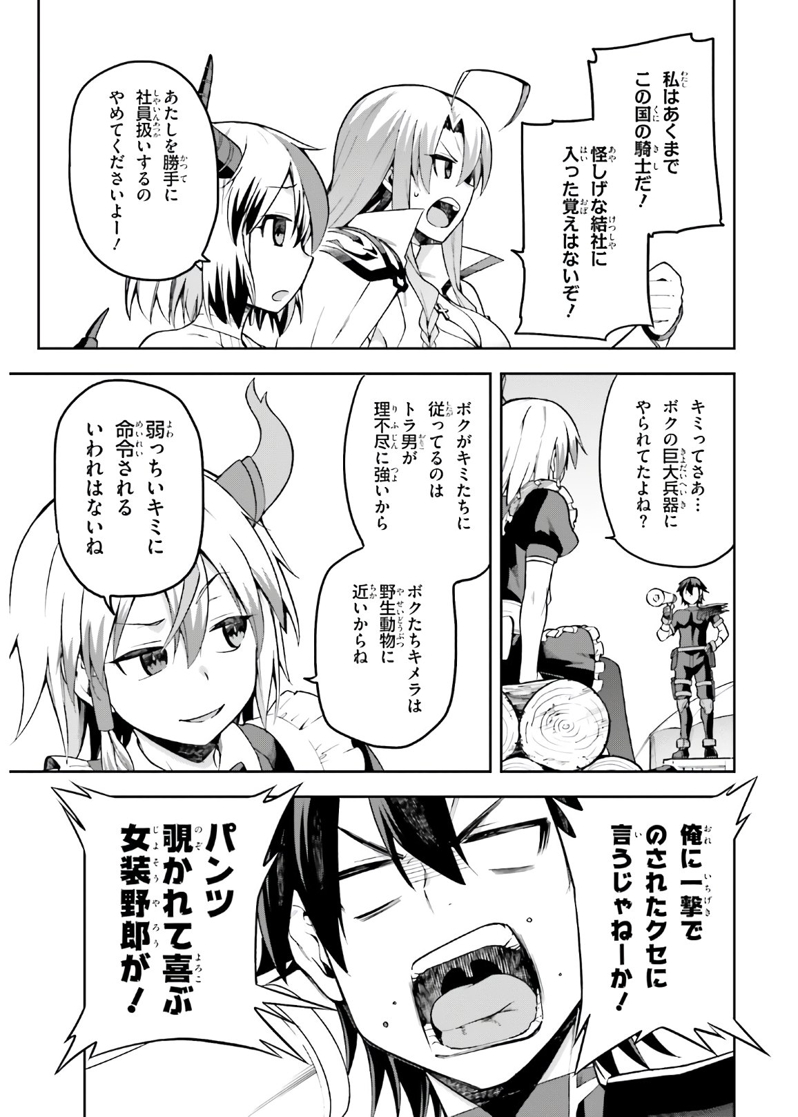 戦闘員、派遣します! Chap 30 - Next Chap 31