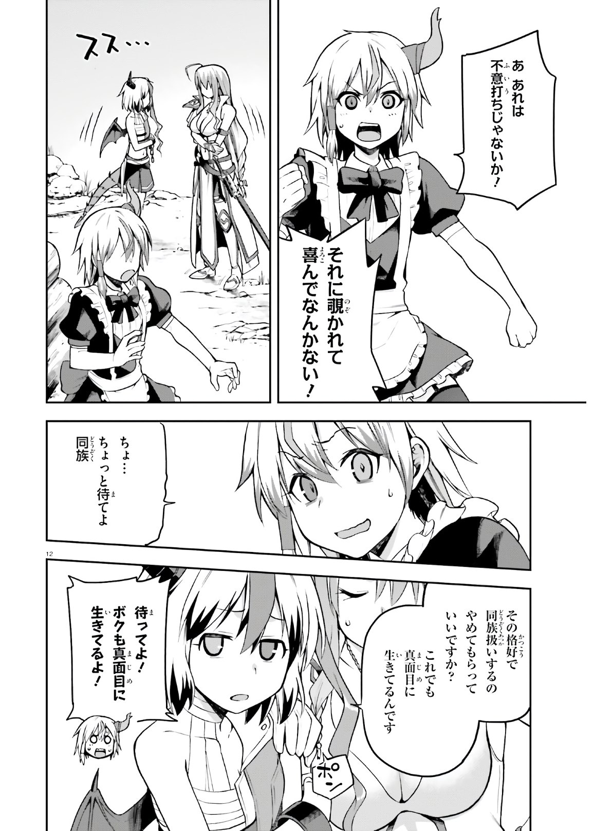 戦闘員、派遣します! Chap 30 - Next Chap 31