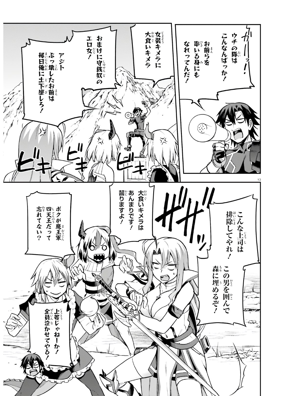 戦闘員、派遣します! Chap 30 - Next Chap 31