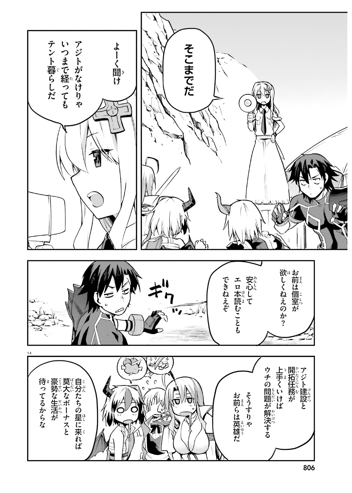 戦闘員、派遣します! Chap 30 - Next Chap 31