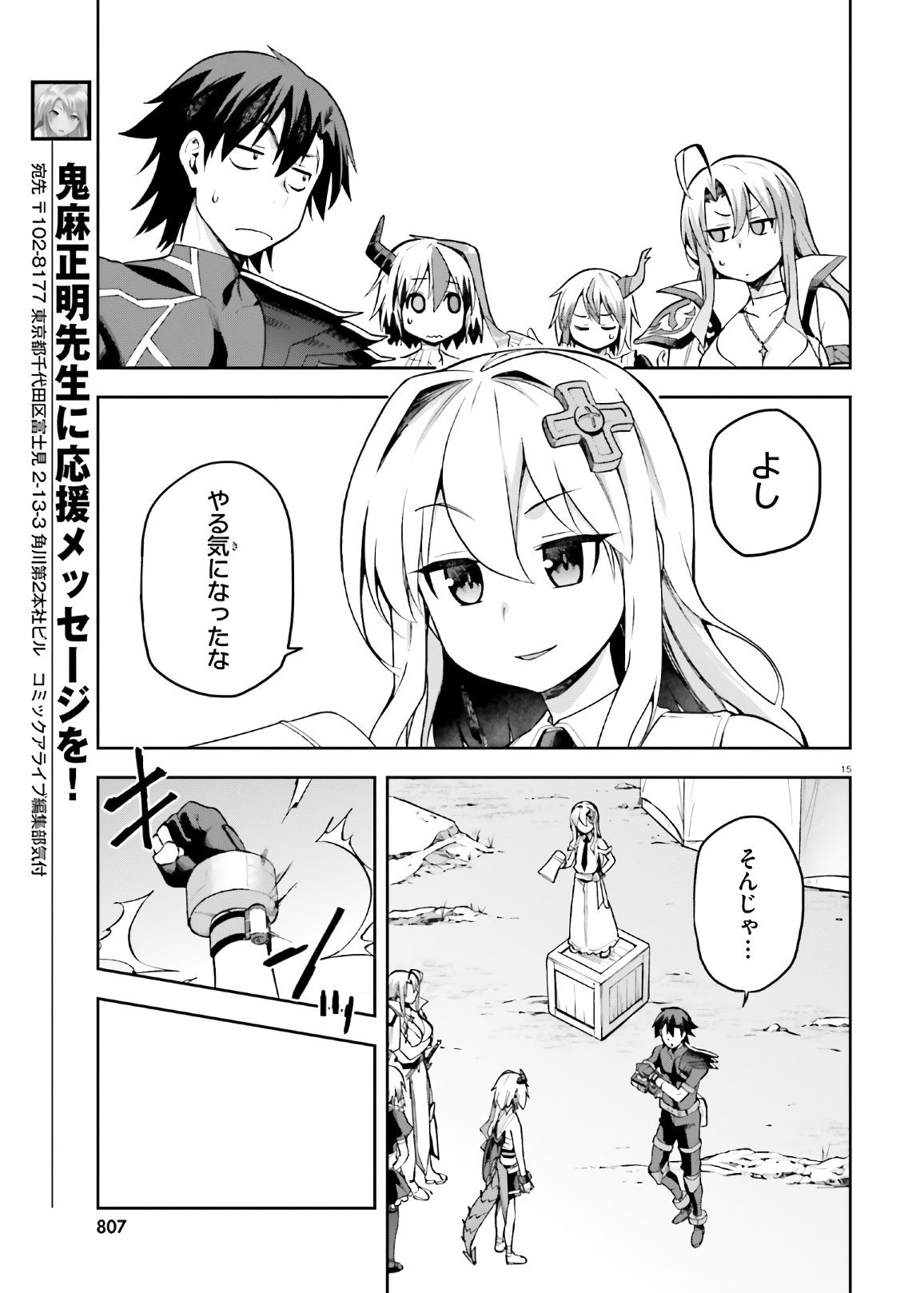 戦闘員、派遣します! Chap 30 - Next Chap 31