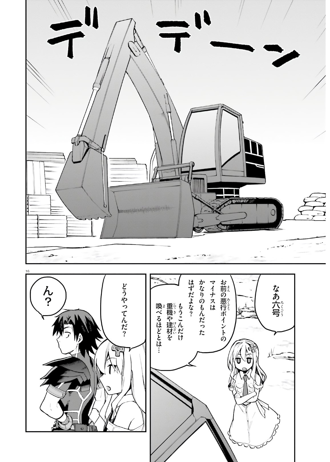 戦闘員、派遣します! Chap 30 - Next Chap 31