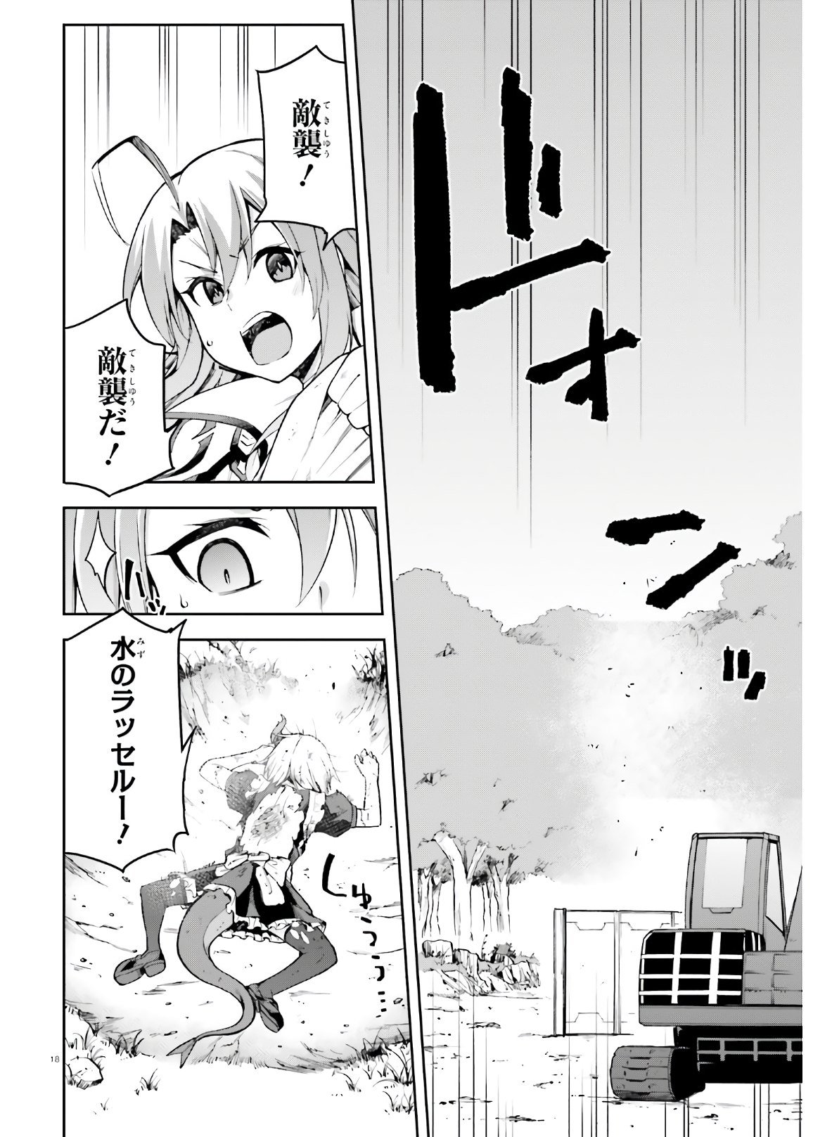 戦闘員、派遣します! Chap 30 - Next Chap 31