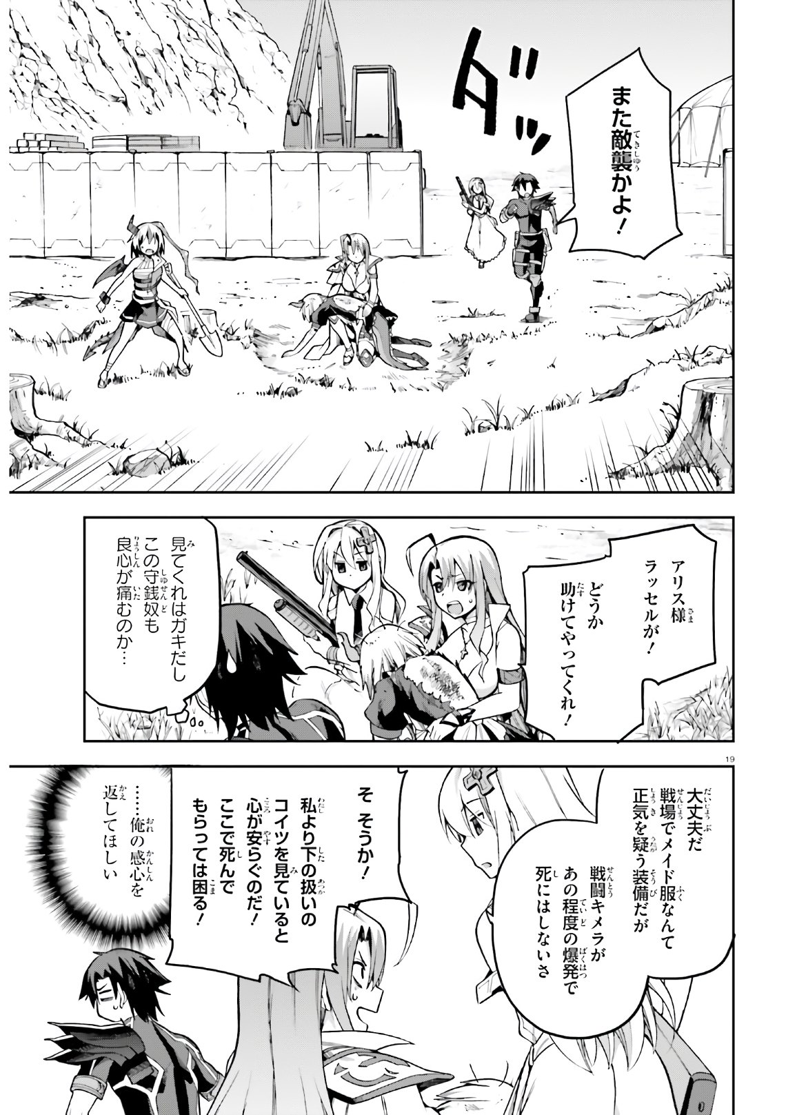 戦闘員、派遣します! Chap 30 - Next Chap 31