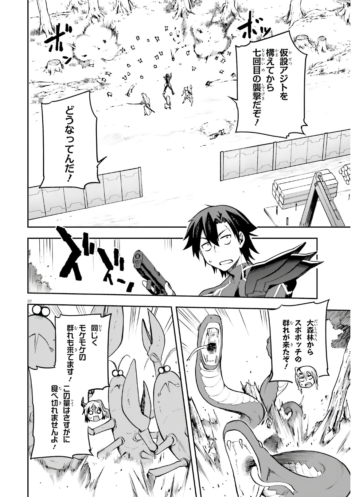 戦闘員、派遣します! Chap 30 - Next Chap 31