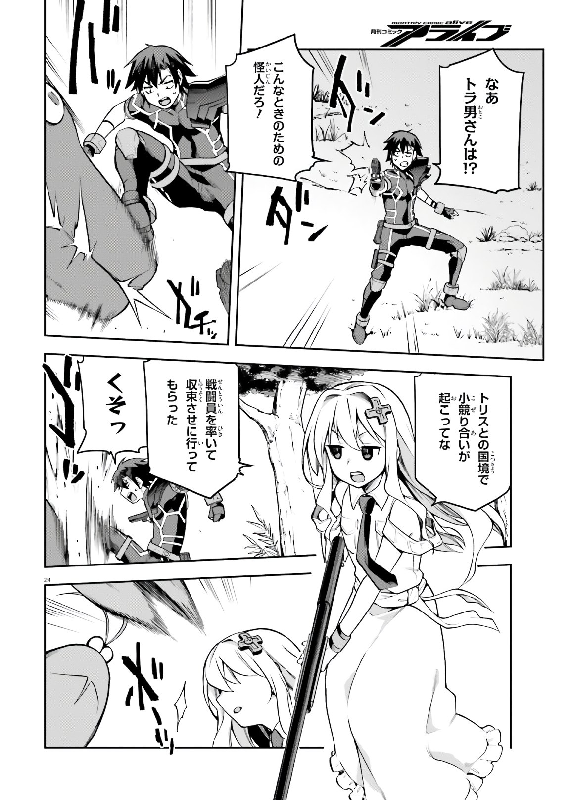 戦闘員、派遣します! Chap 30 - Next Chap 31