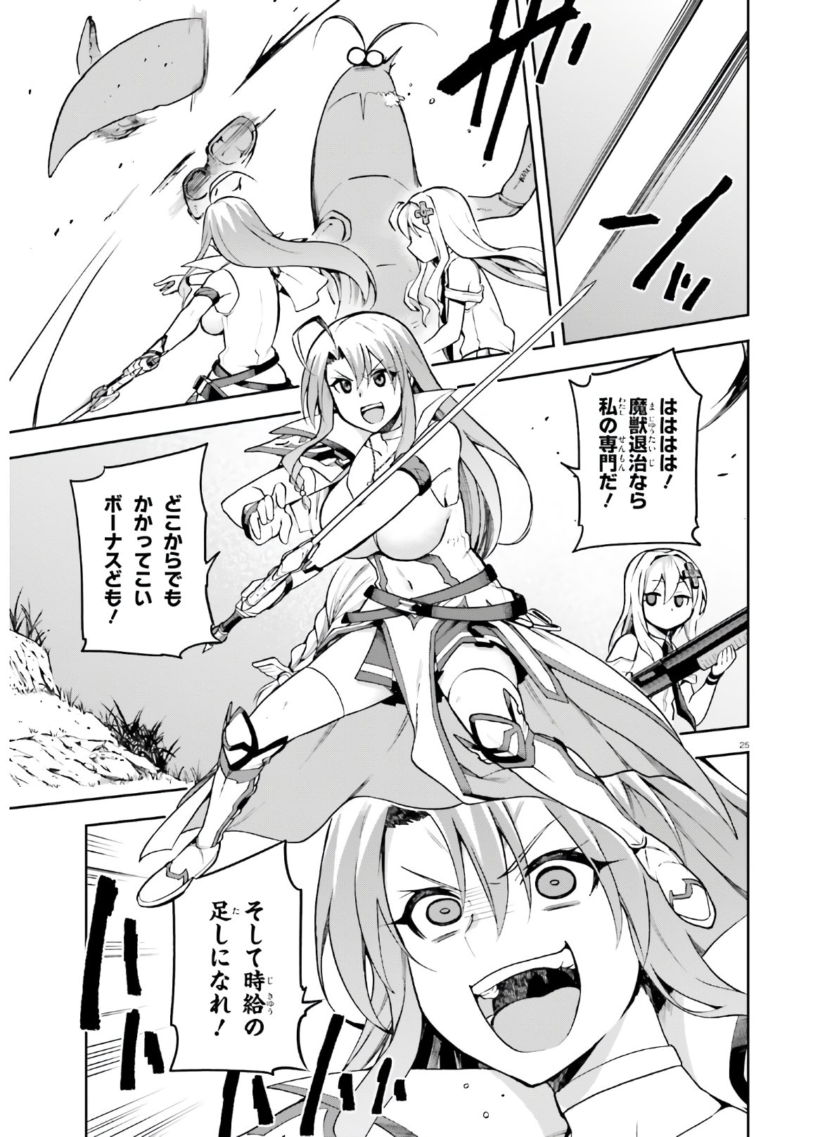 戦闘員、派遣します! Chap 30 - Next Chap 31