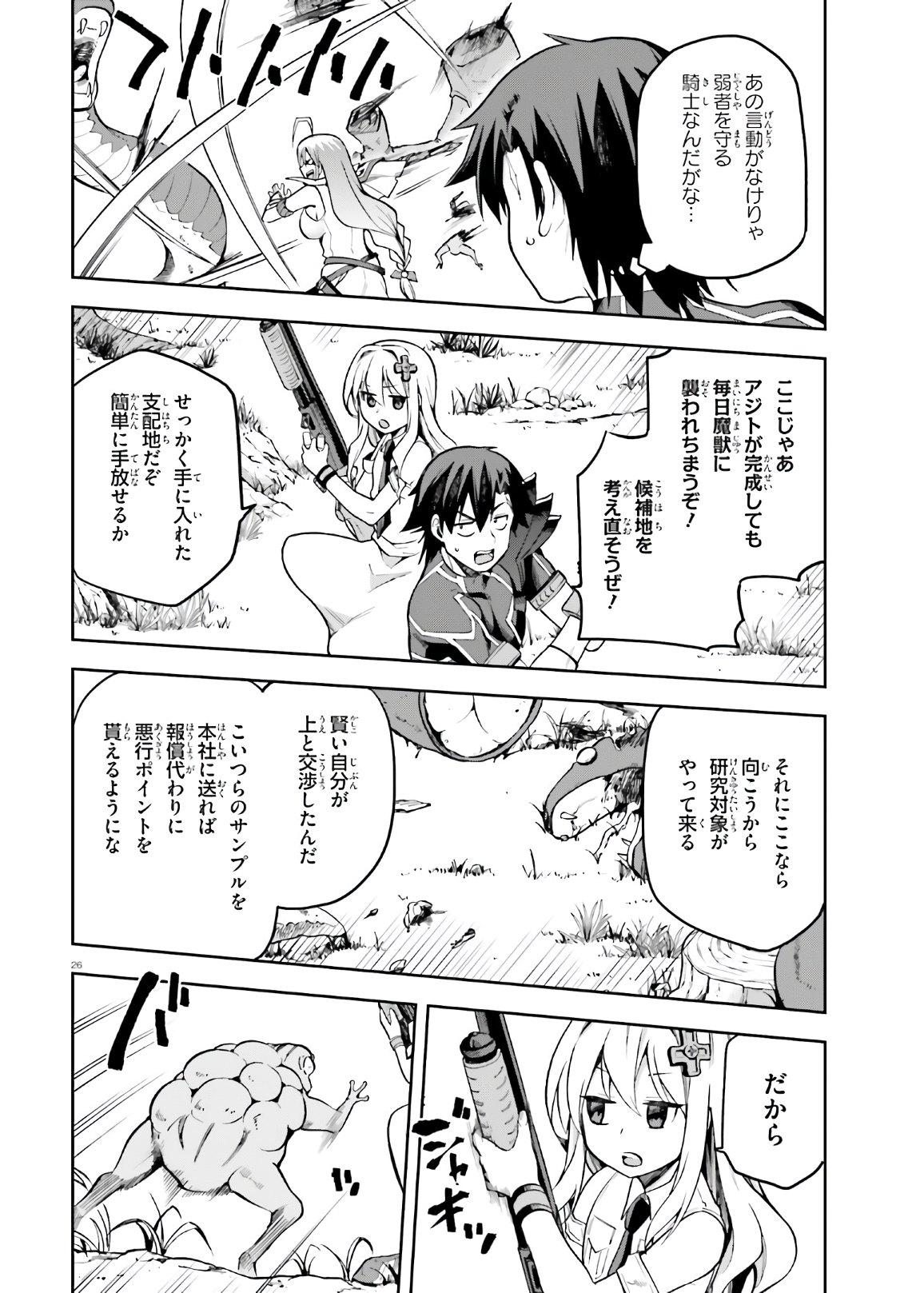 戦闘員、派遣します! Chap 30 - Next Chap 31