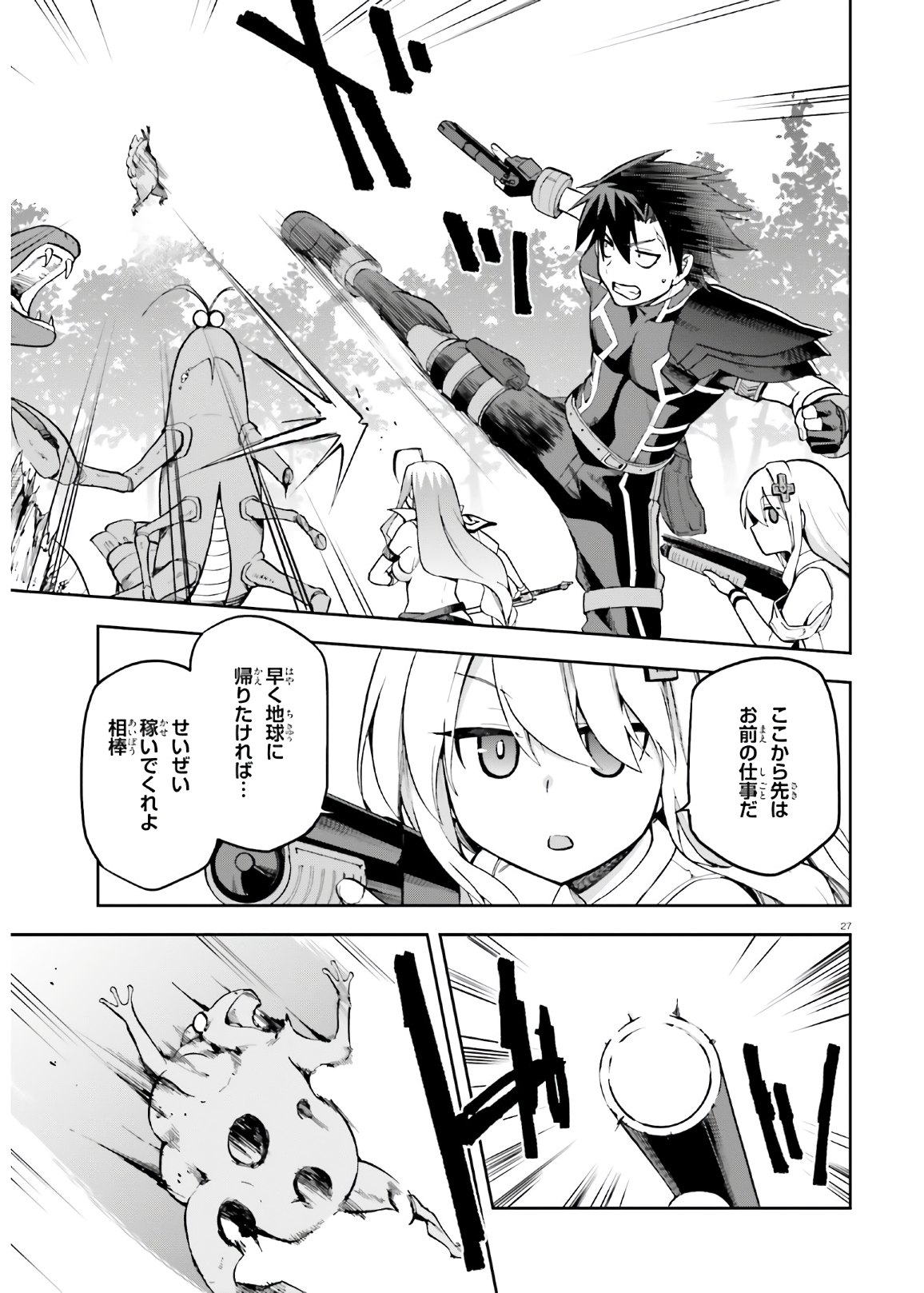 戦闘員、派遣します! Chap 30 - Next Chap 31