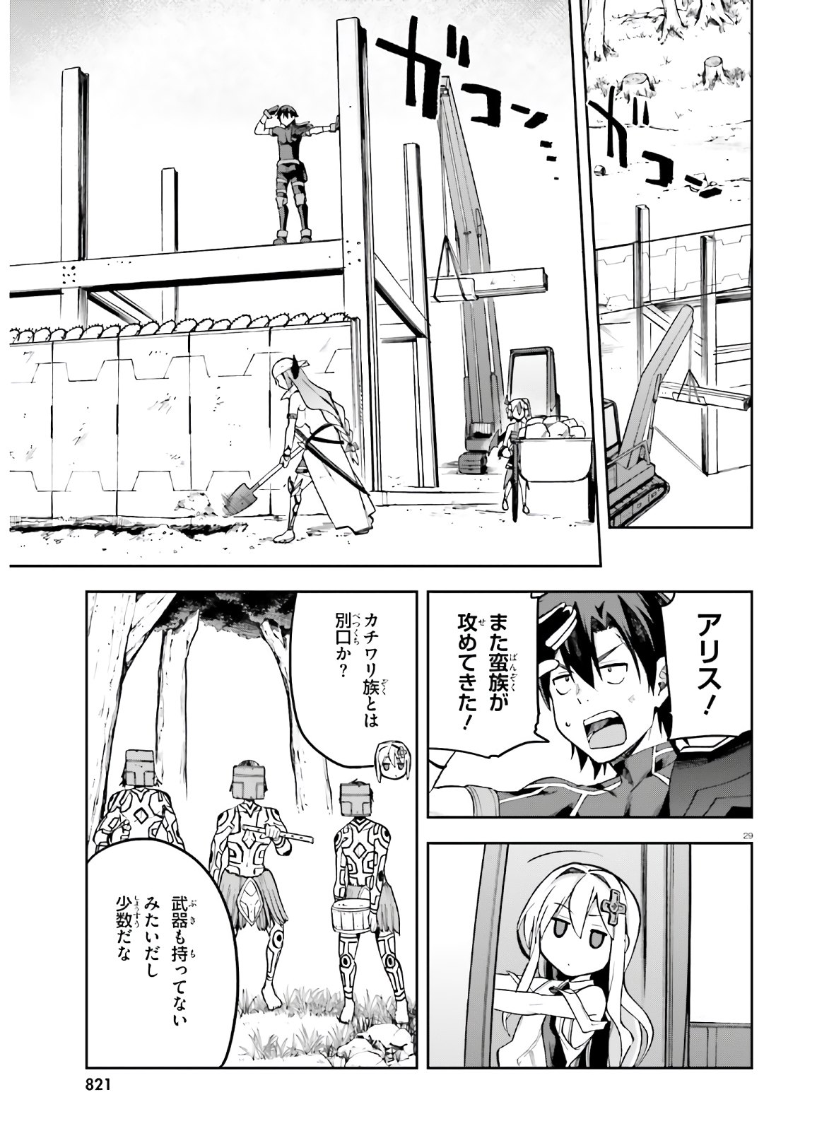 戦闘員、派遣します! Chap 30 - Next Chap 31