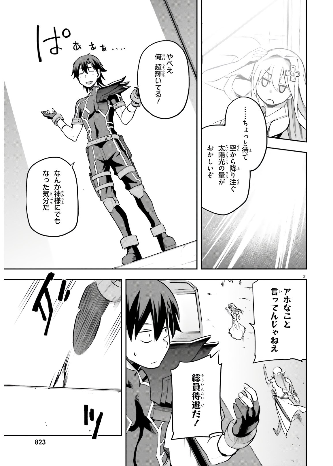 戦闘員、派遣します! Chap 30 - Next Chap 31