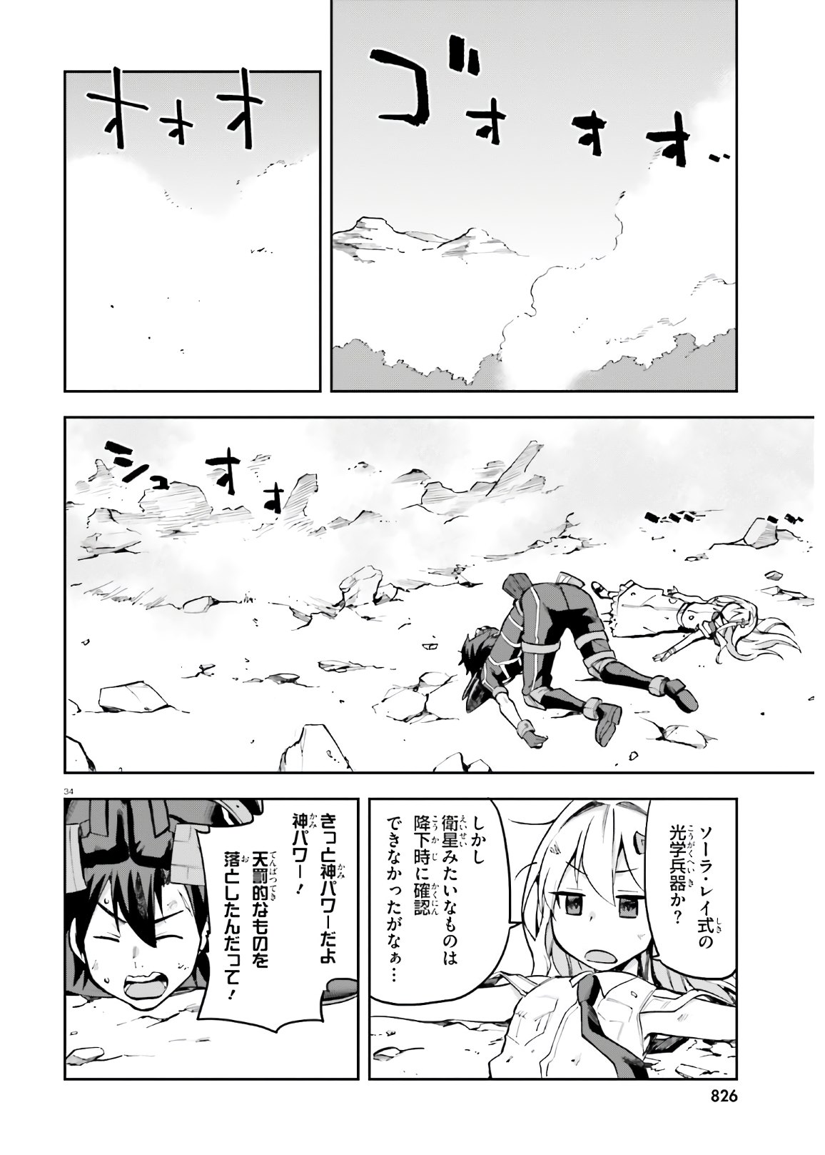 戦闘員、派遣します! Chap 30 - Next Chap 31