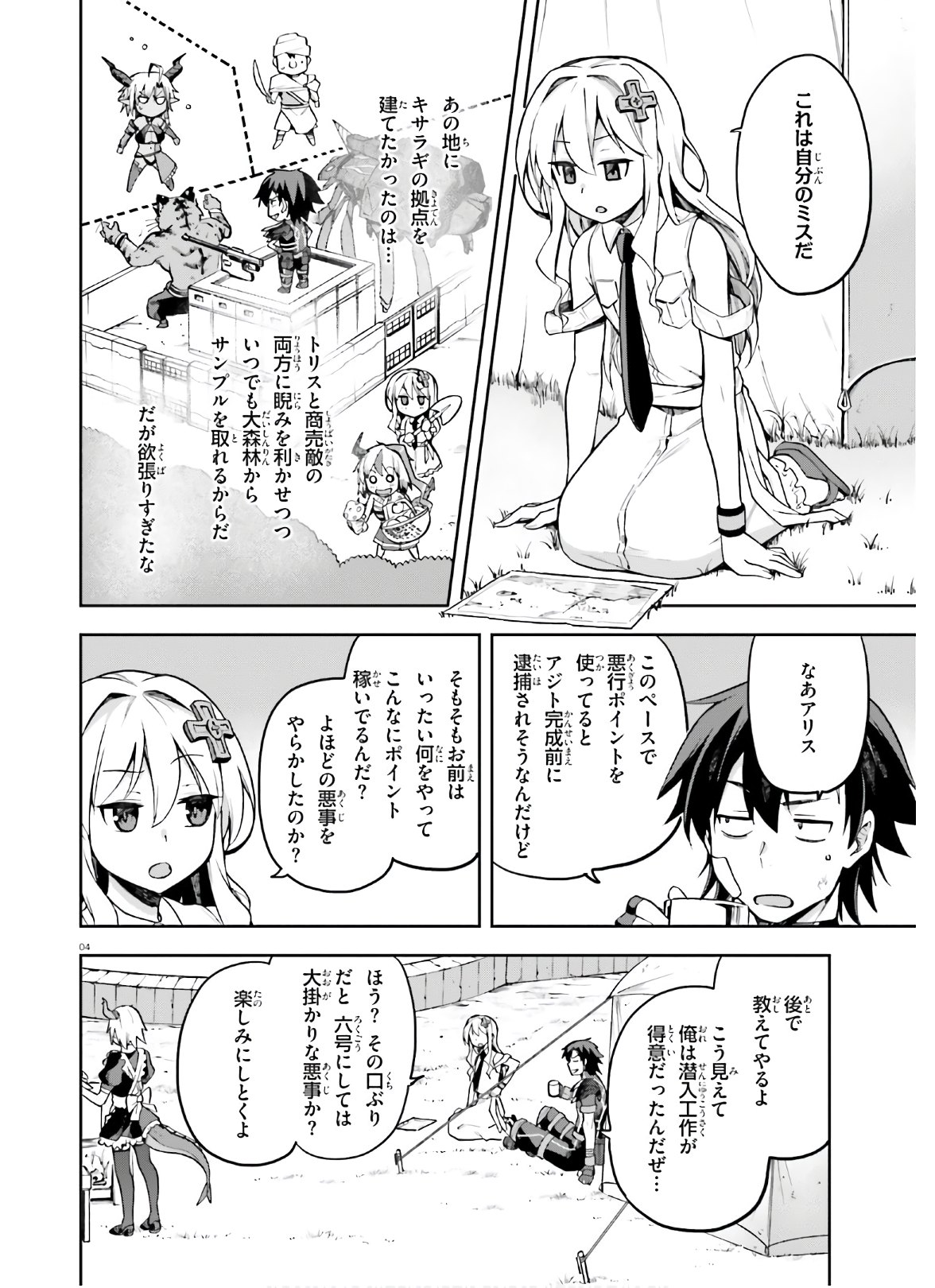 戦闘員、派遣します! Chap 31 - Next Chap 32