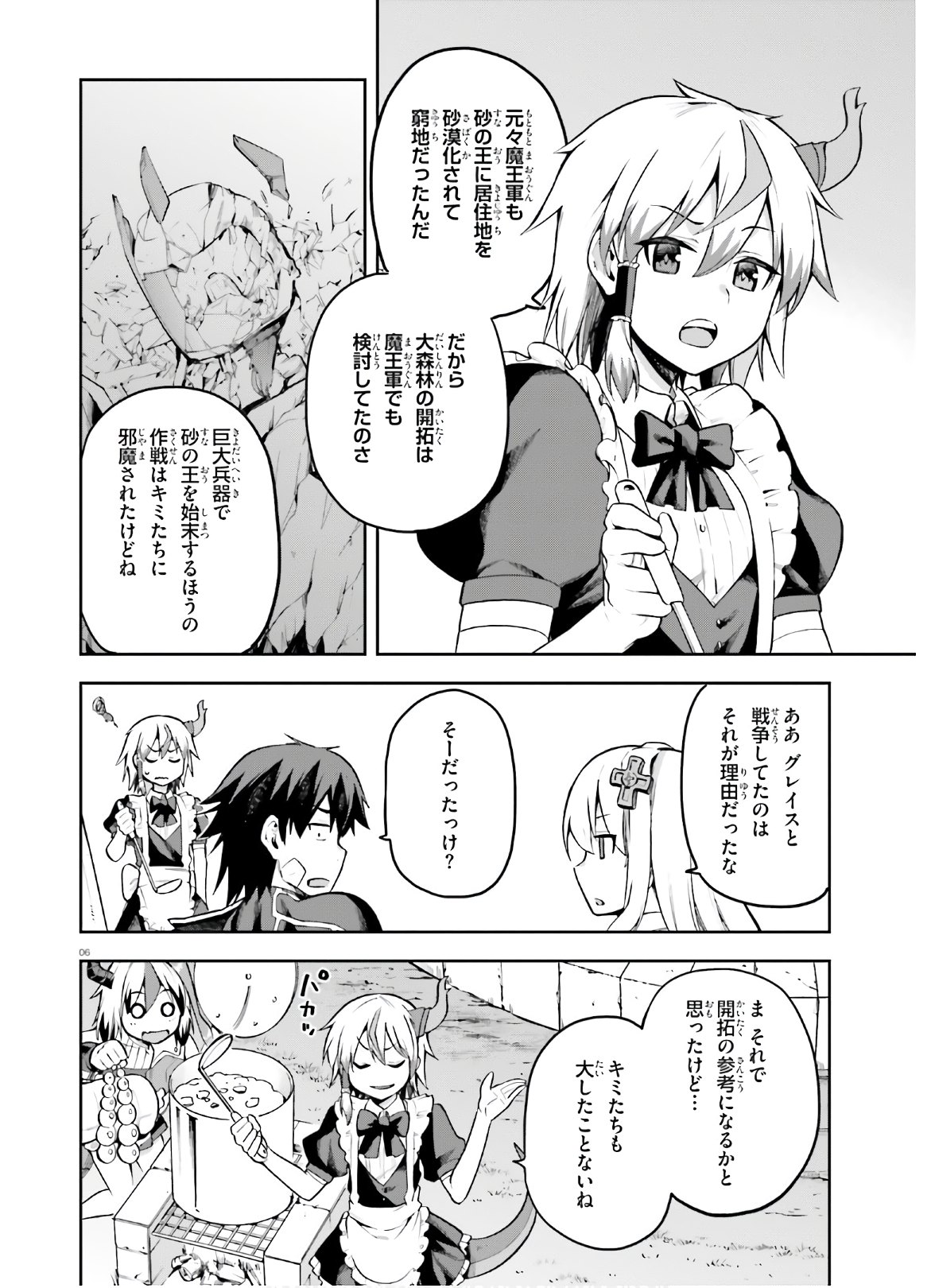 戦闘員、派遣します! Chap 31 - Next Chap 32