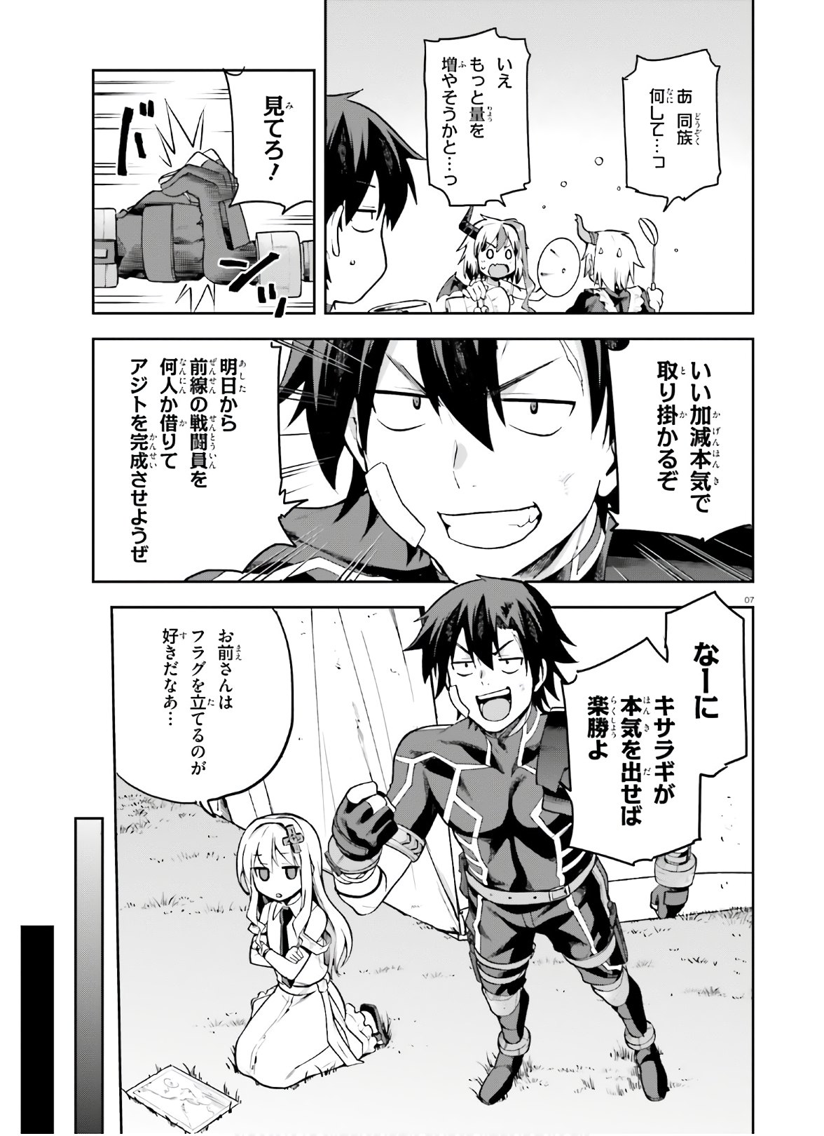 戦闘員、派遣します! Chap 31 - Next Chap 32