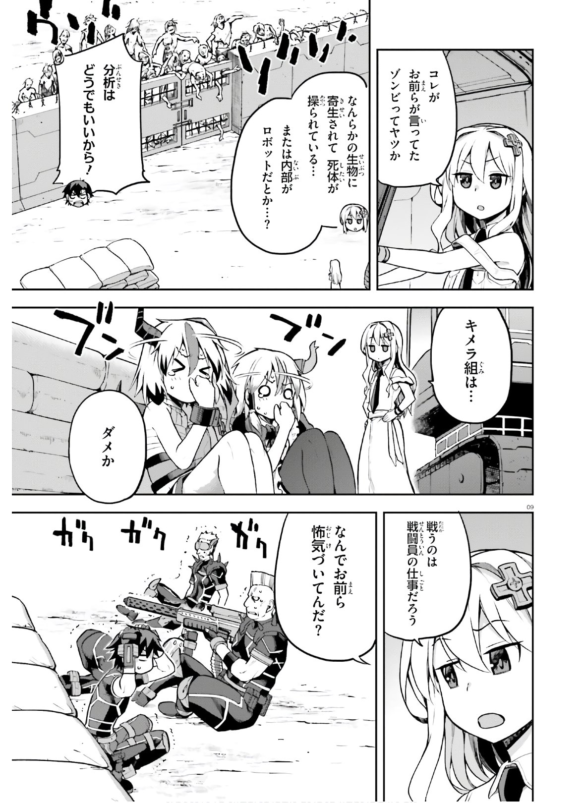 戦闘員、派遣します! Chap 31 - Next Chap 32