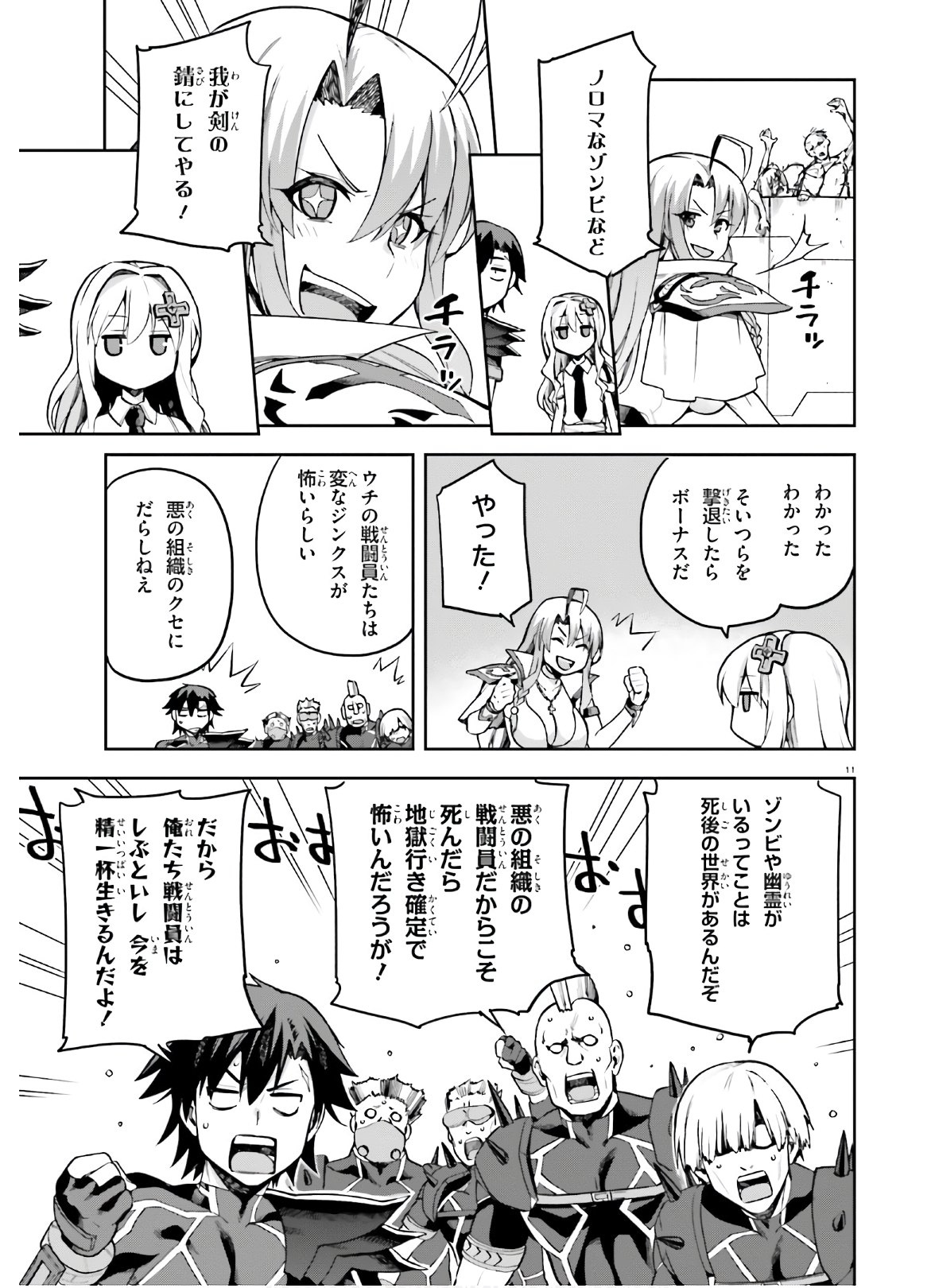 戦闘員、派遣します! Chap 31 - Next Chap 32