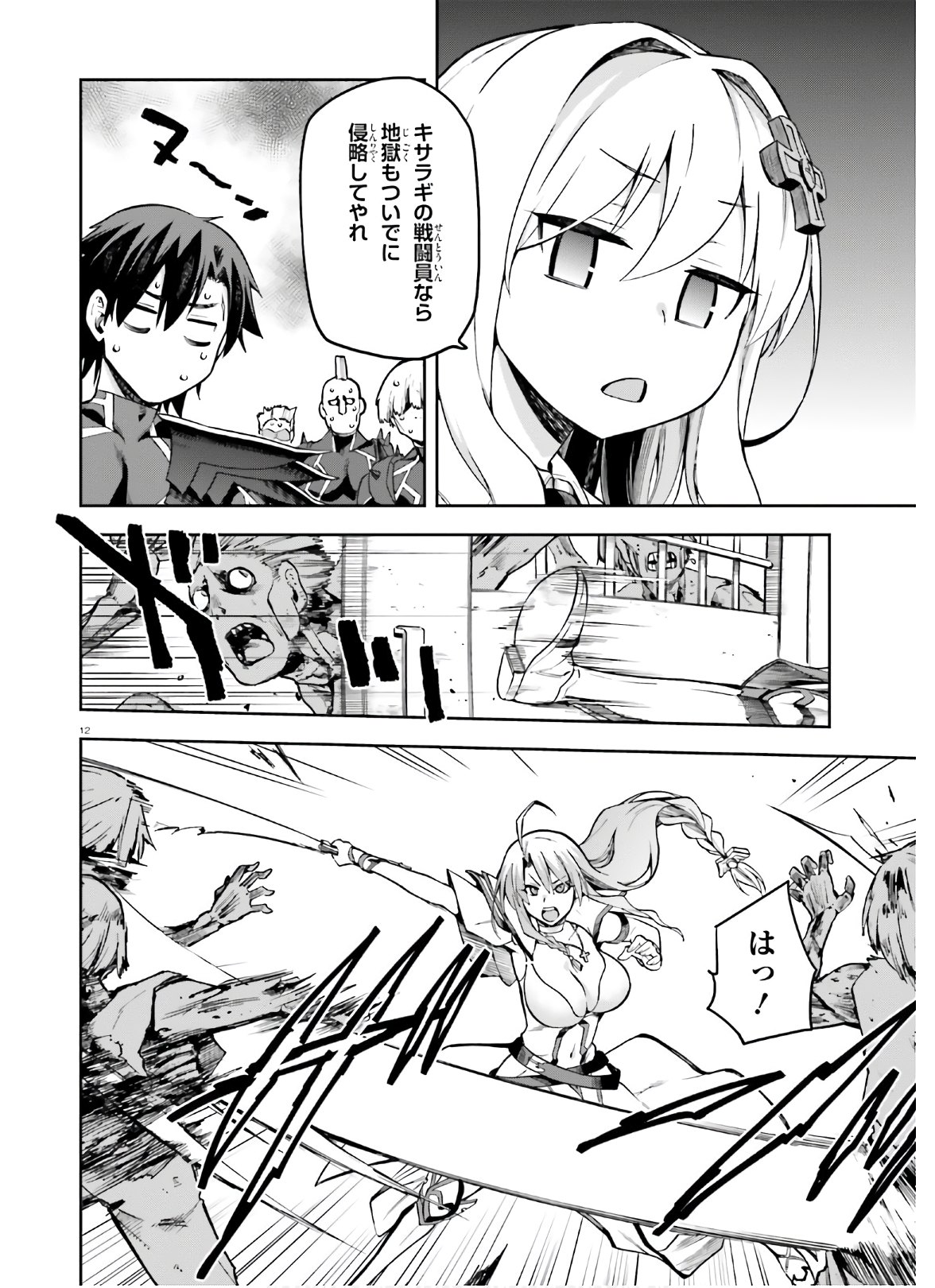 戦闘員、派遣します! Chap 31 - Next Chap 32