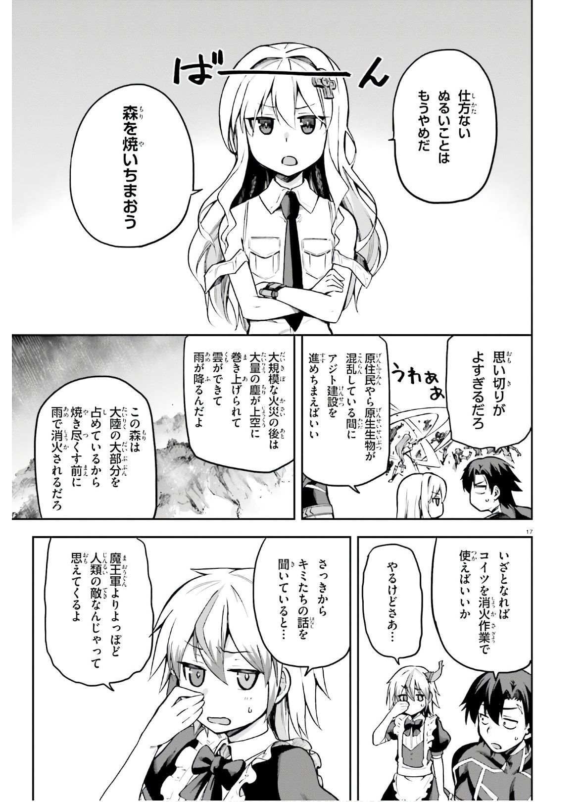 戦闘員、派遣します! Chap 31 - Next Chap 32