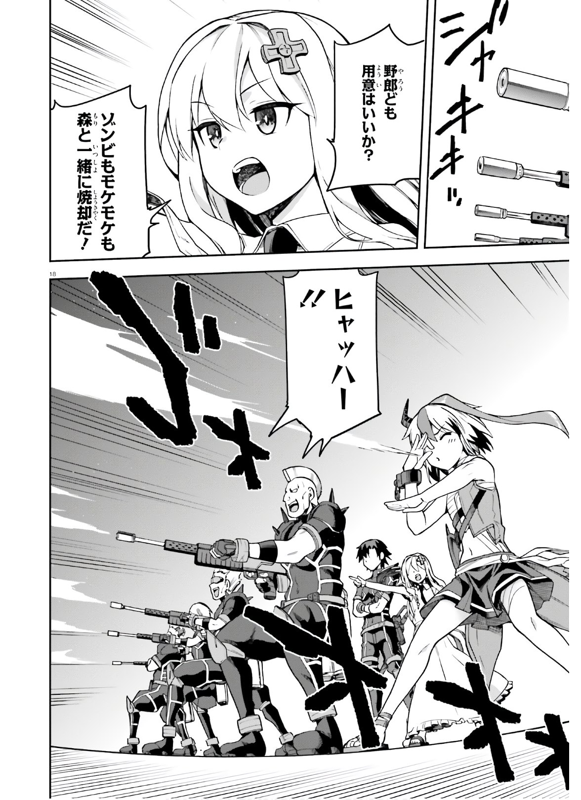 戦闘員、派遣します! Chap 31 - Next Chap 32