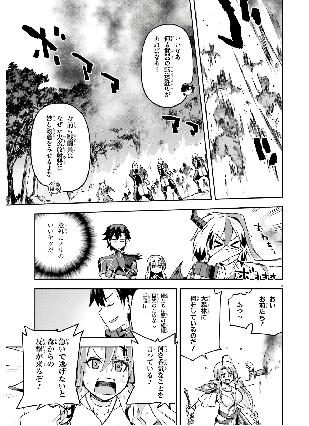 戦闘員、派遣します! Chap 31 - Next Chap 32