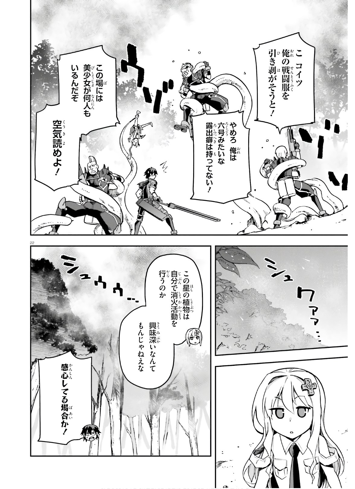 戦闘員、派遣します! Chap 31 - Next Chap 32