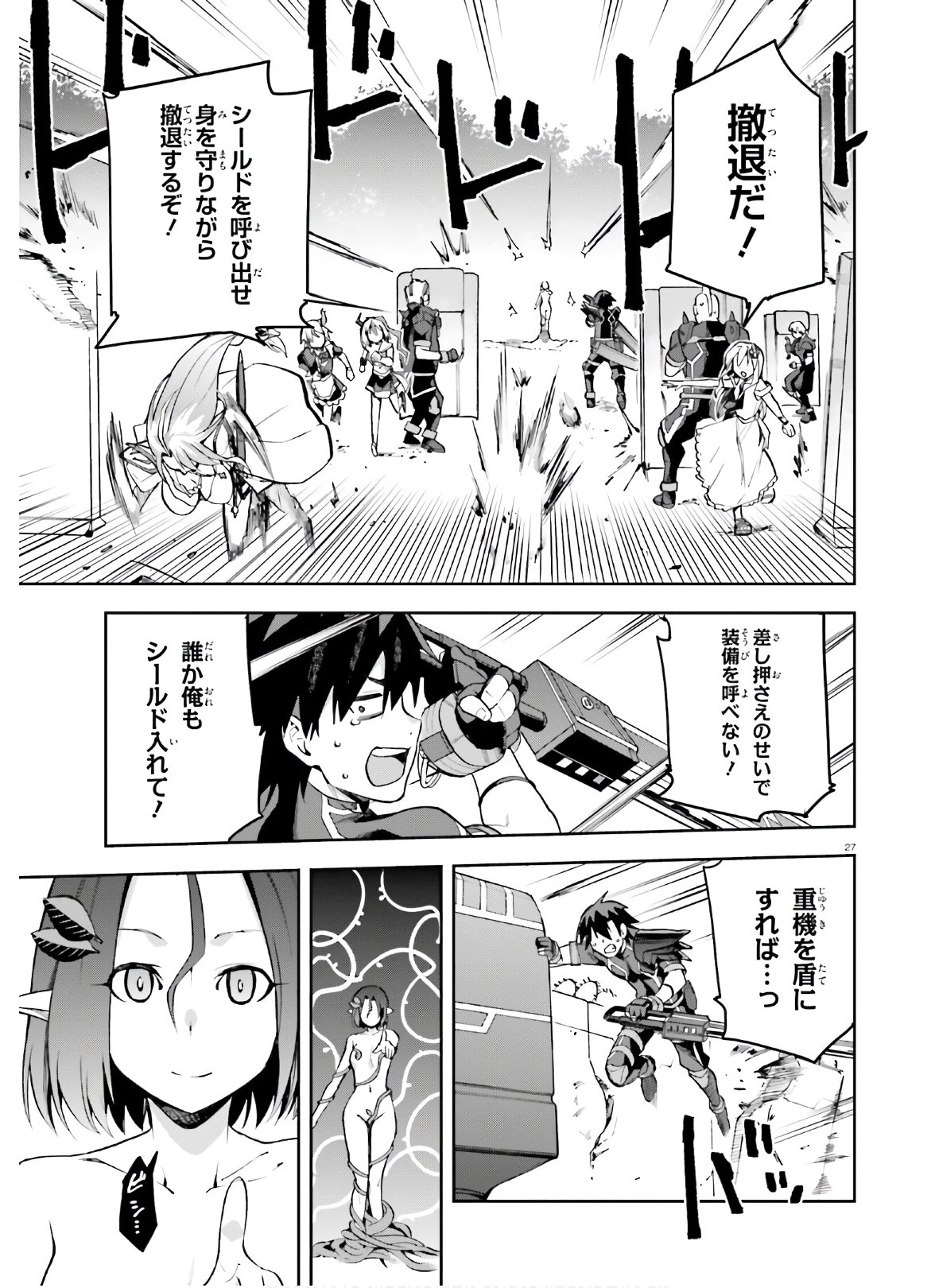 戦闘員、派遣します! Chap 31 - Next Chap 32