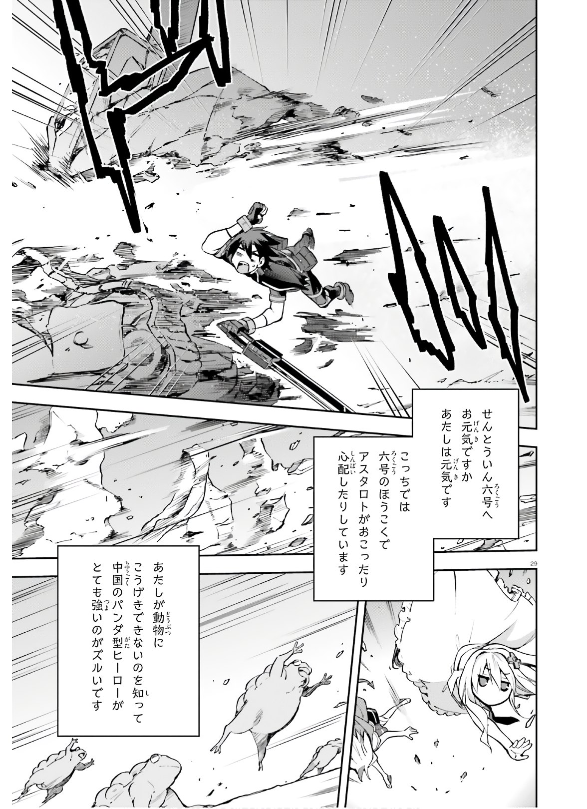 戦闘員、派遣します! Chap 31 - Next Chap 32