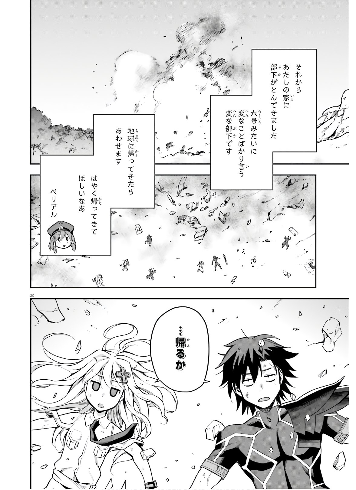 戦闘員、派遣します! Chap 31 - Next Chap 32
