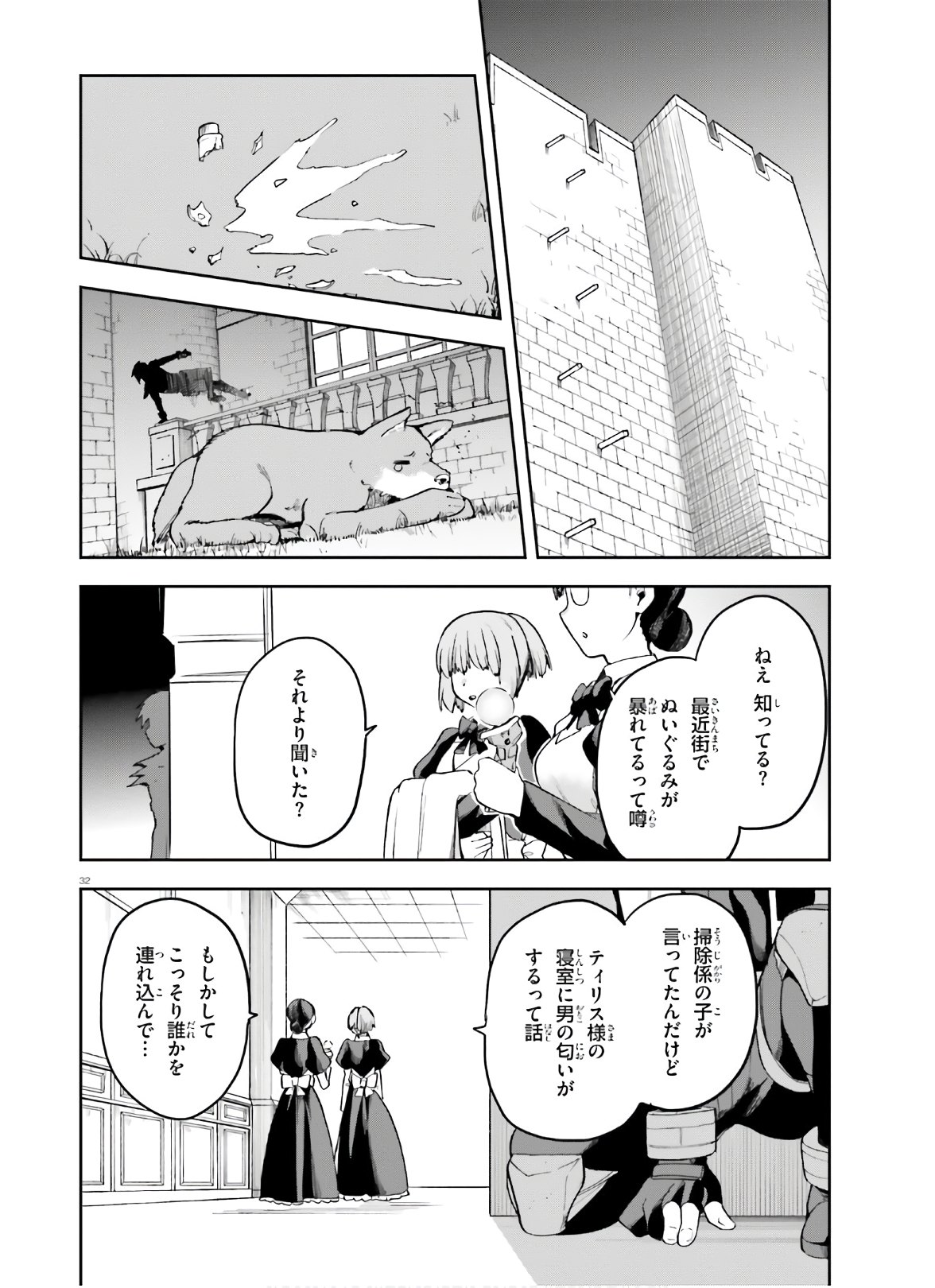 戦闘員、派遣します! Chap 31 - Next Chap 32