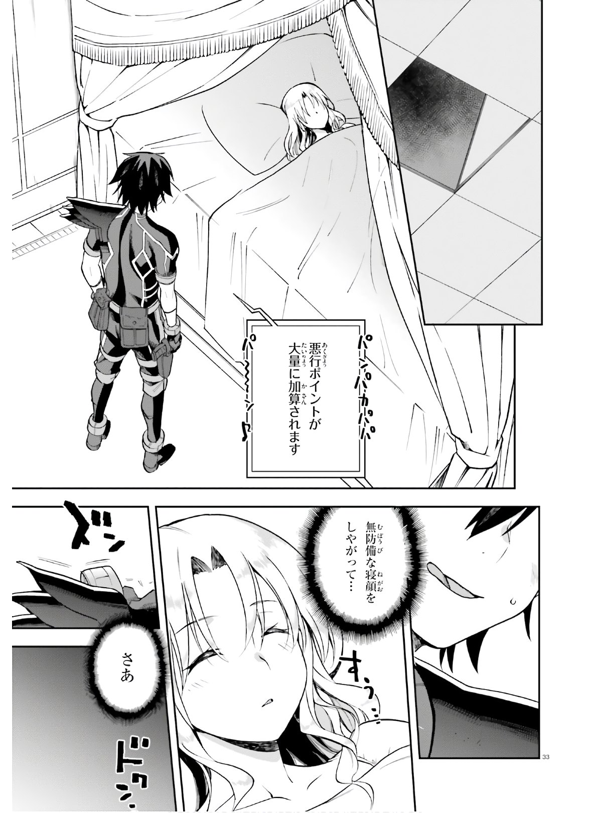 戦闘員、派遣します! Chap 31 - Next Chap 32