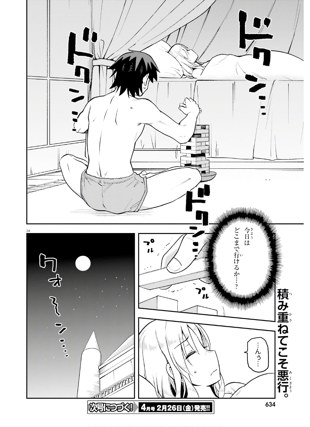 戦闘員、派遣します! Chap 31 - Next Chap 32