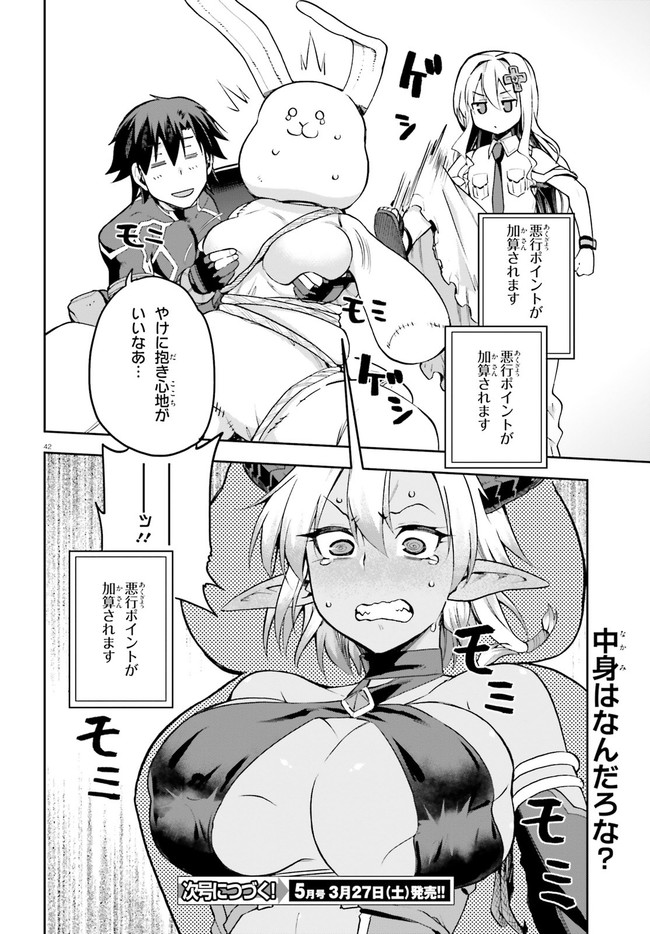 戦闘員、派遣します! Chap 32 - Next Chap 33