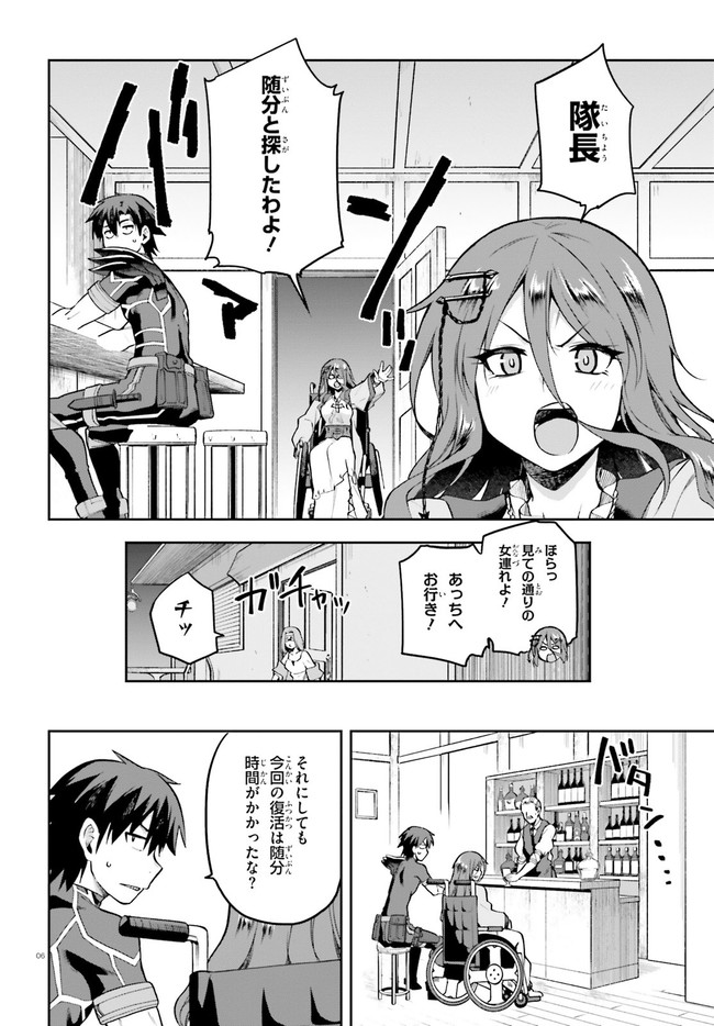 戦闘員、派遣します! Chap 32 - Next Chap 33