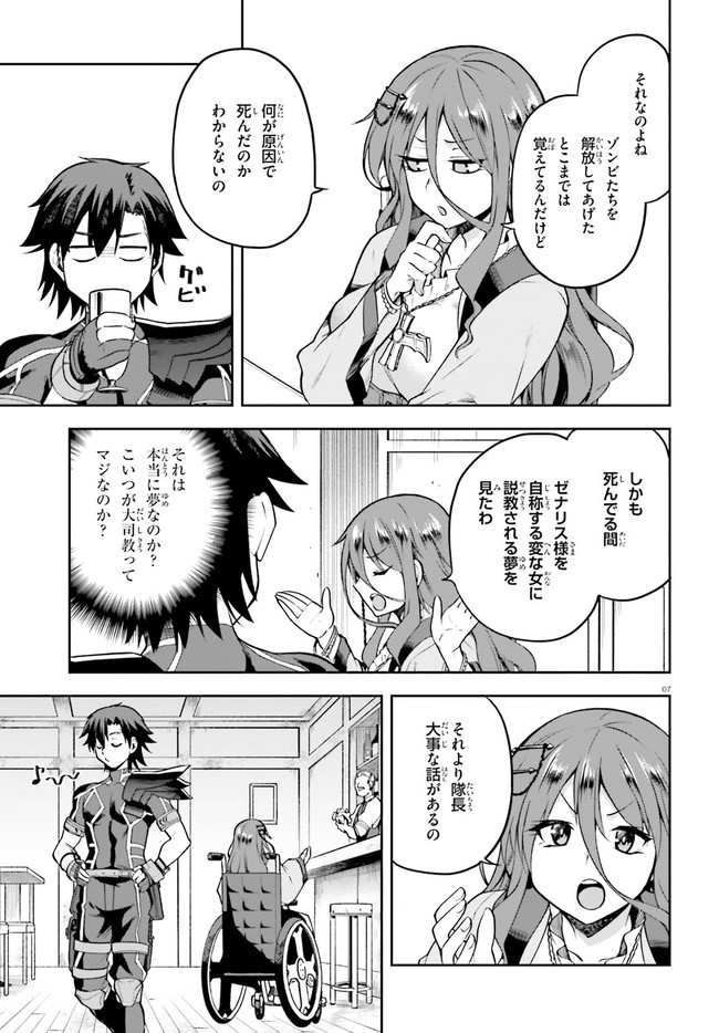 戦闘員、派遣します! Chap 32 - Next Chap 33